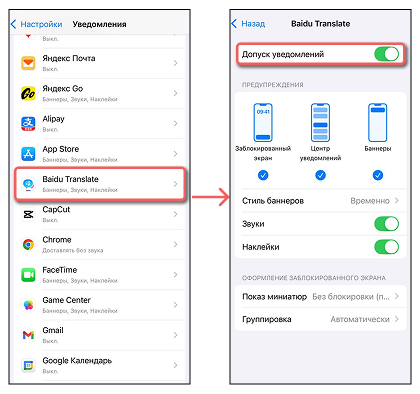 baidutranslate_6_Уведомления.png