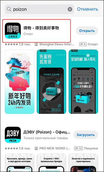 poizon_1_Установка_приложения.png