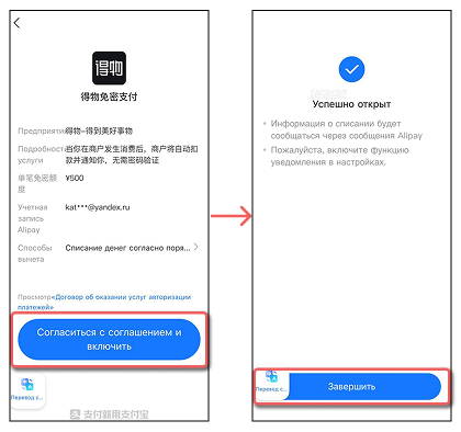 poizon_7_Соглашение_Alipay.png