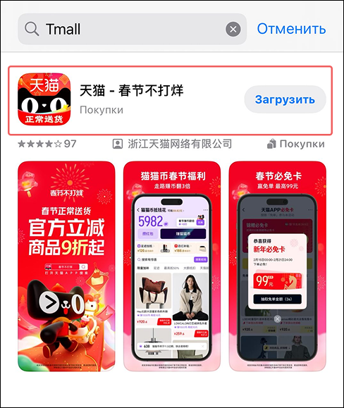 tmall_1_Установка_приложения.png