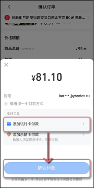 tmall_34_Добавить_карту.png