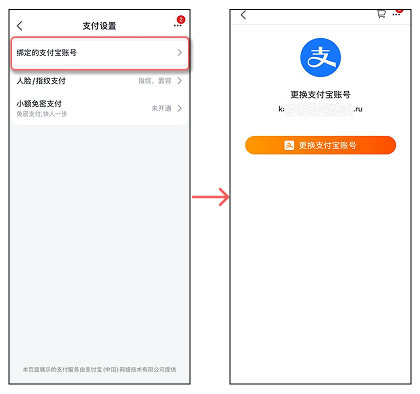 tmall_5_Аккаунт_Alipay.png