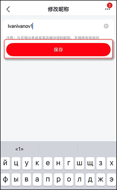 tmall_7_Сохранение_никнейма.png